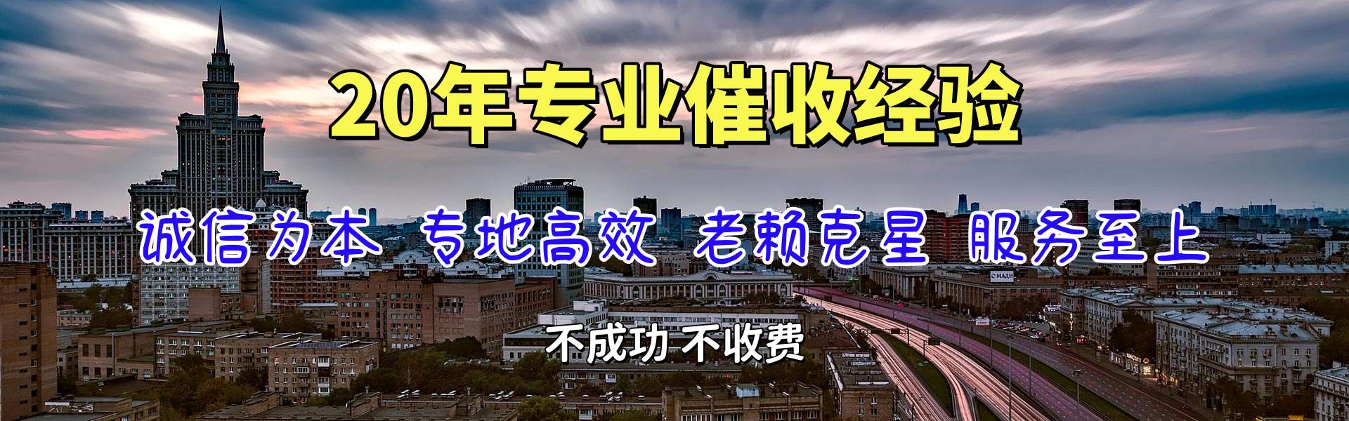 岳阳楼讨债公司